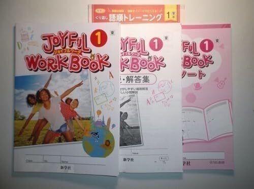 ジョイフルワークブック　1年　英語　新学社　東京書籍　最新新品　フルセット ジョイフルワーク 1年 ジョイフルワークブック 1年 英語 教師用 新学社